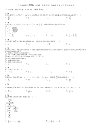 广东省汕尾市2024高三冲刺(高考数学)部编版考试(综合卷)完整试卷