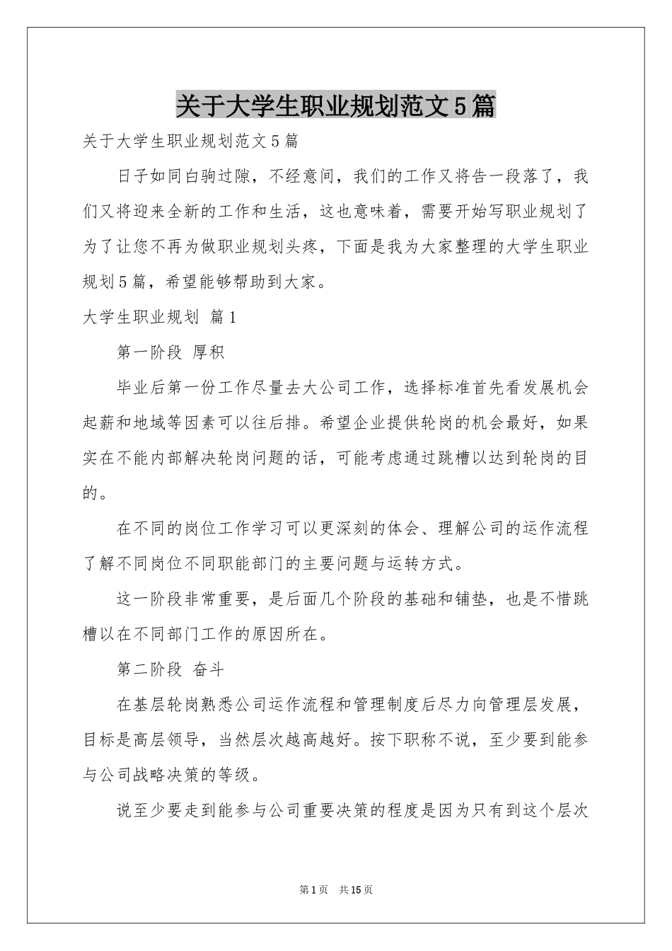 关于大学生职业规划范本5篇_第1页