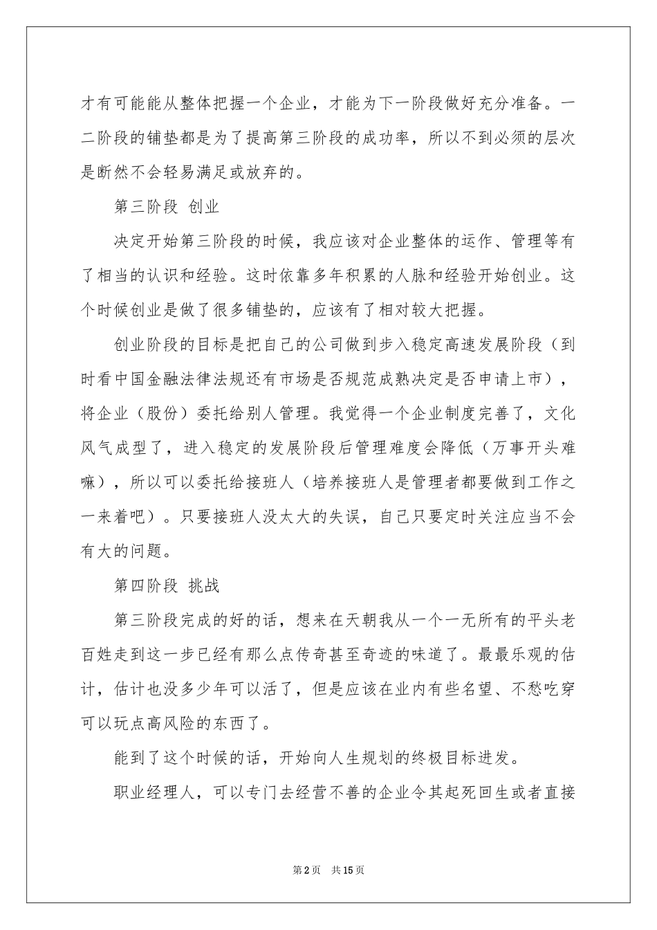 关于大学生职业规划范本5篇_第2页