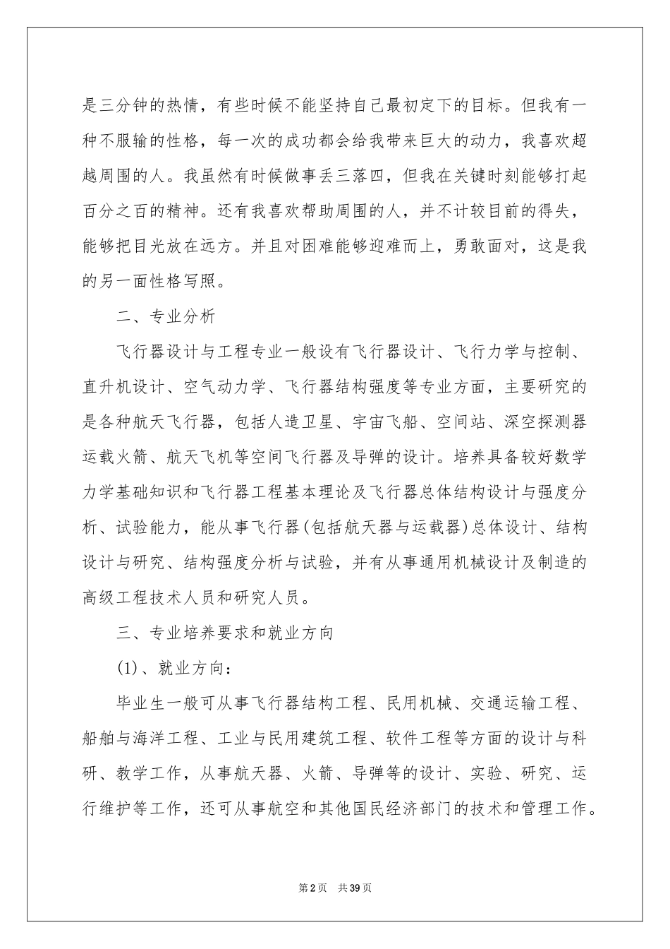 关于大学生职业规划模板汇总九篇_第2页