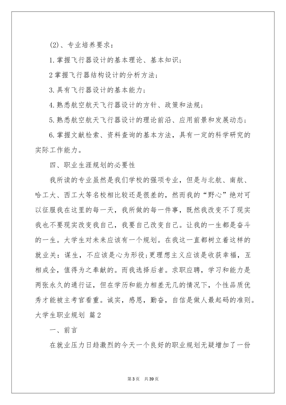 关于大学生职业规划模板汇总九篇_第3页