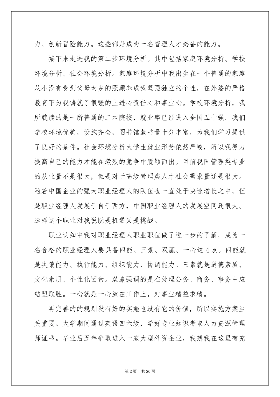 关于大学生职业规划模板集合四篇_第2页