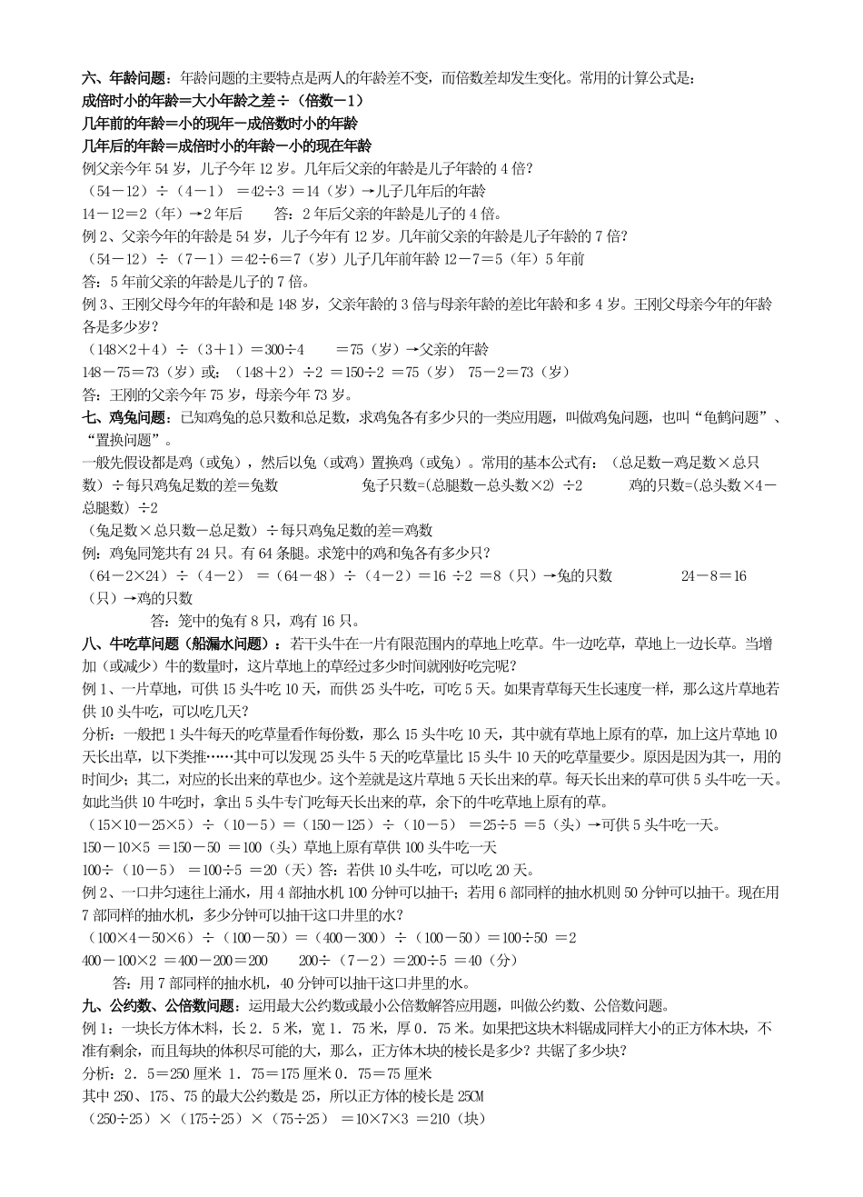 小学数学应用题类型及解题方法_第2页