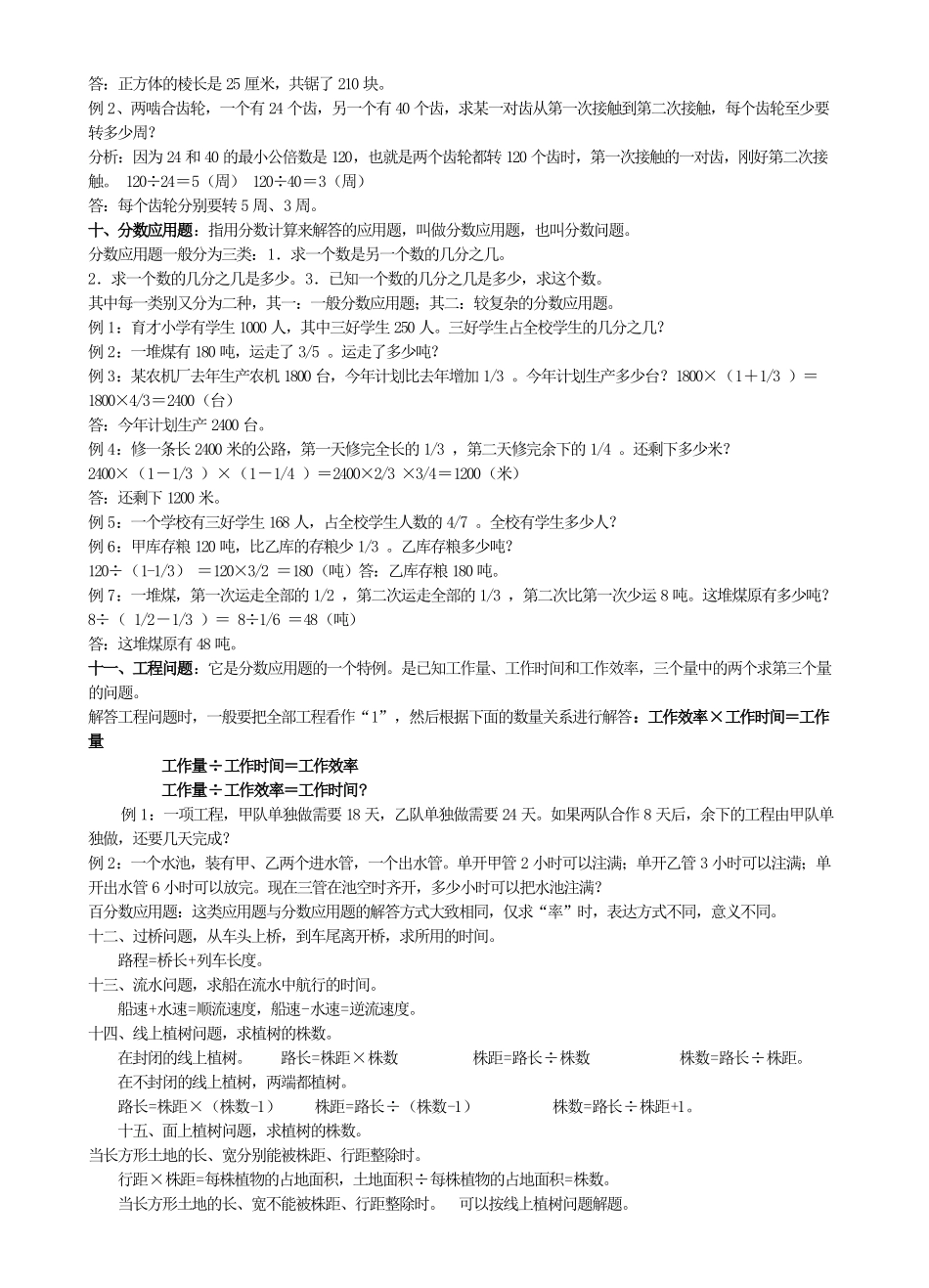 小学数学应用题类型及解题方法_第3页