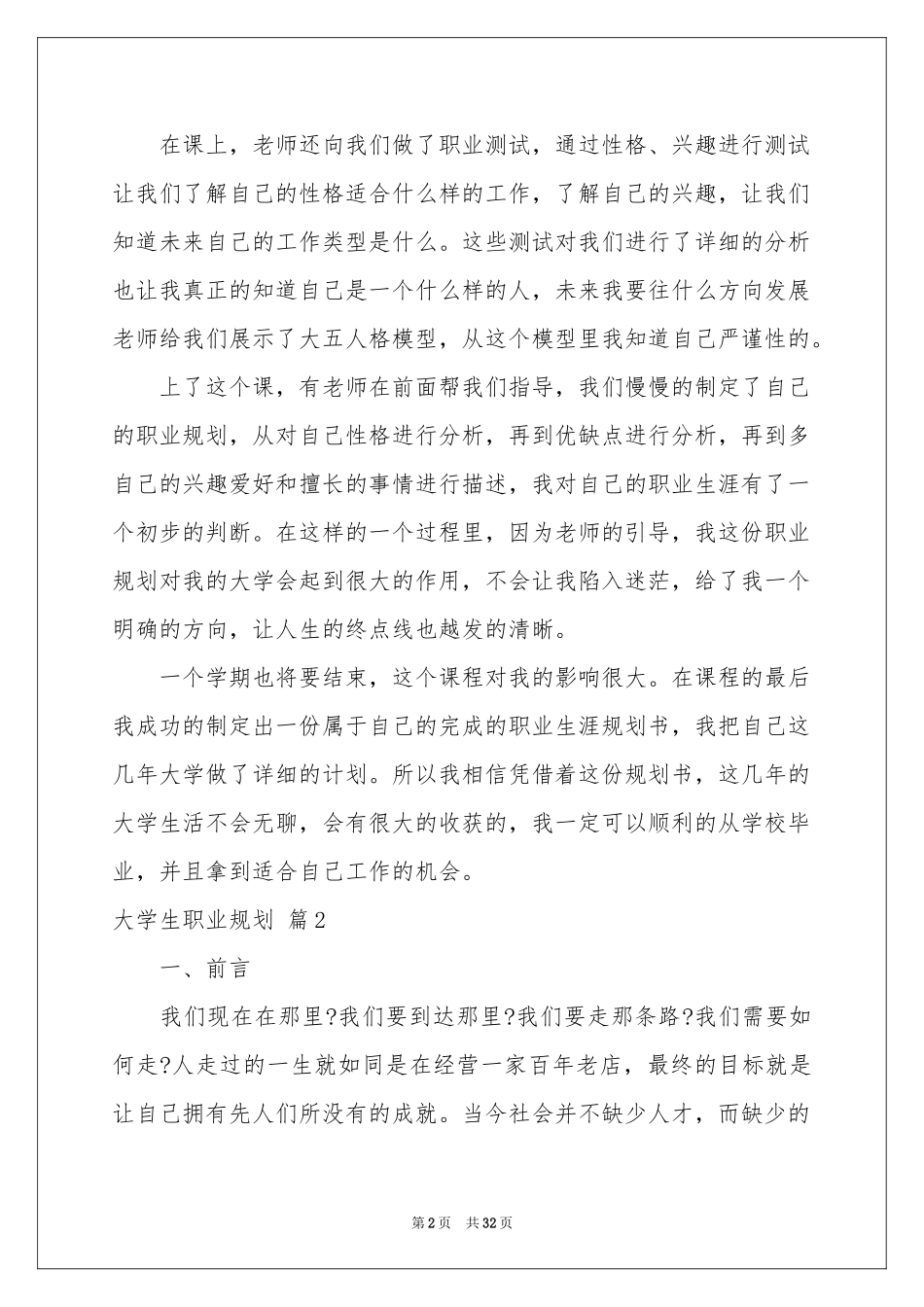 关于大学生职业规划模板6篇_第2页