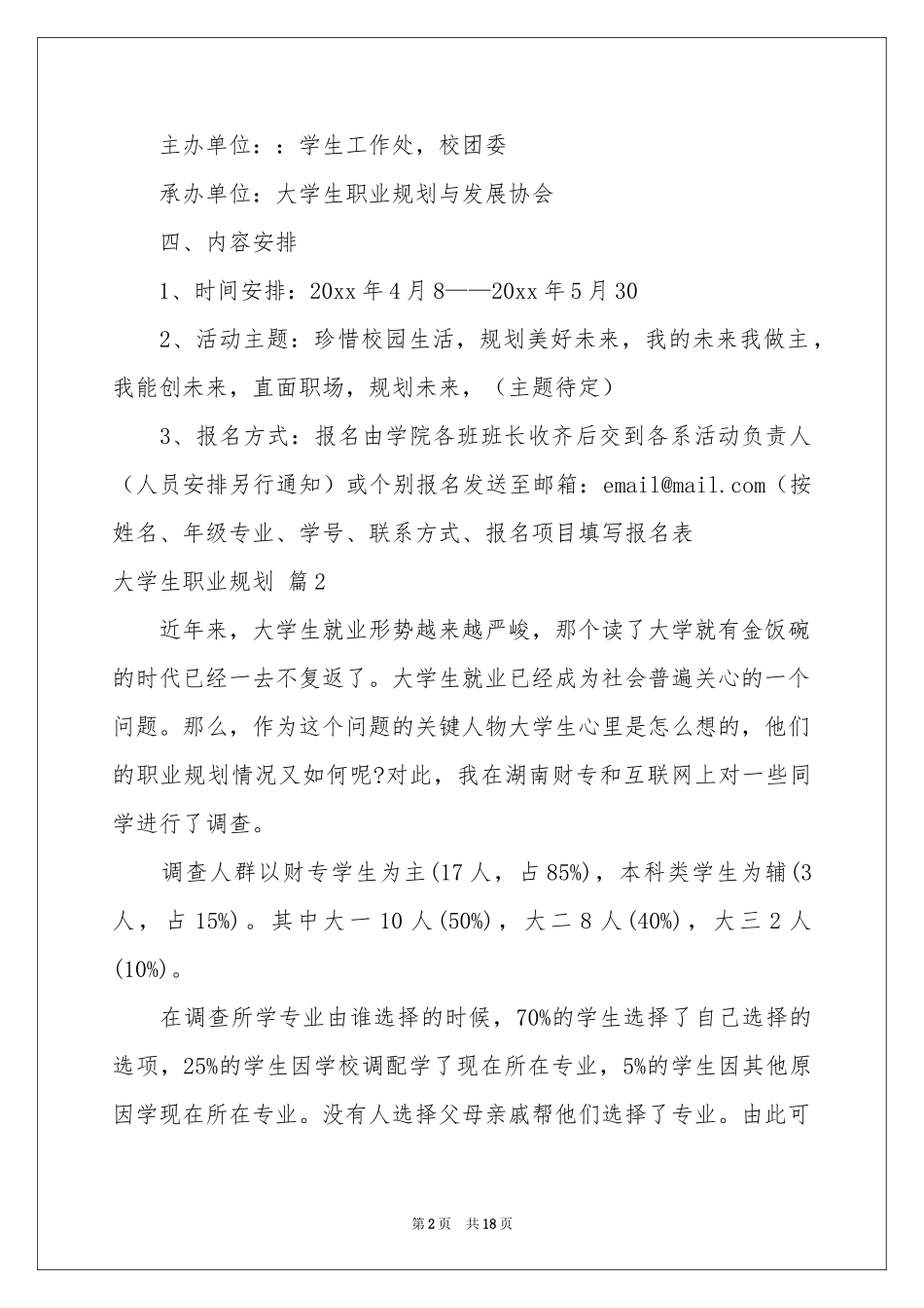 关于大学生职业规划四篇_第2页