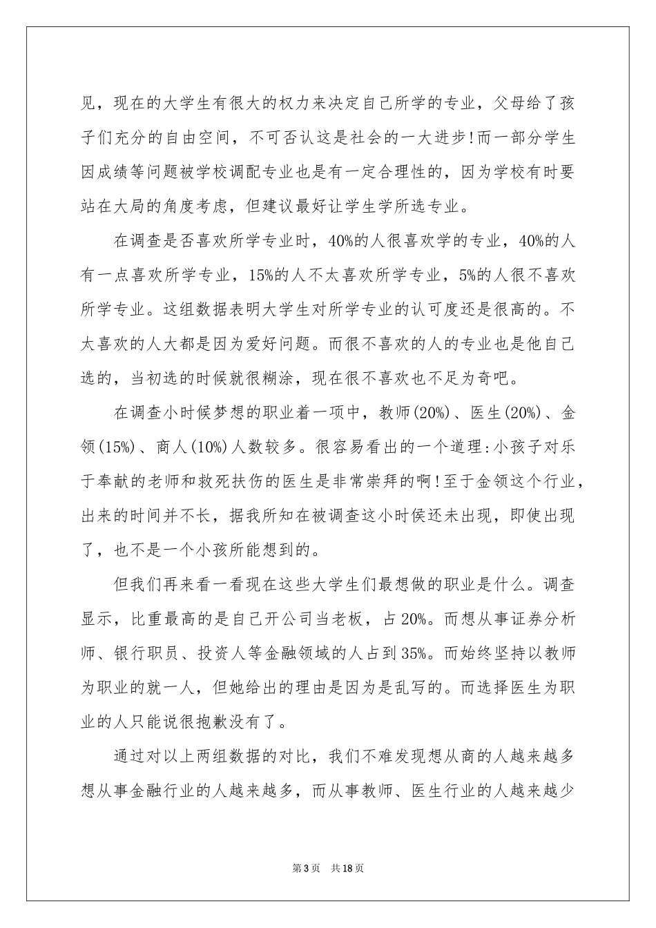 关于大学生职业规划四篇_第3页