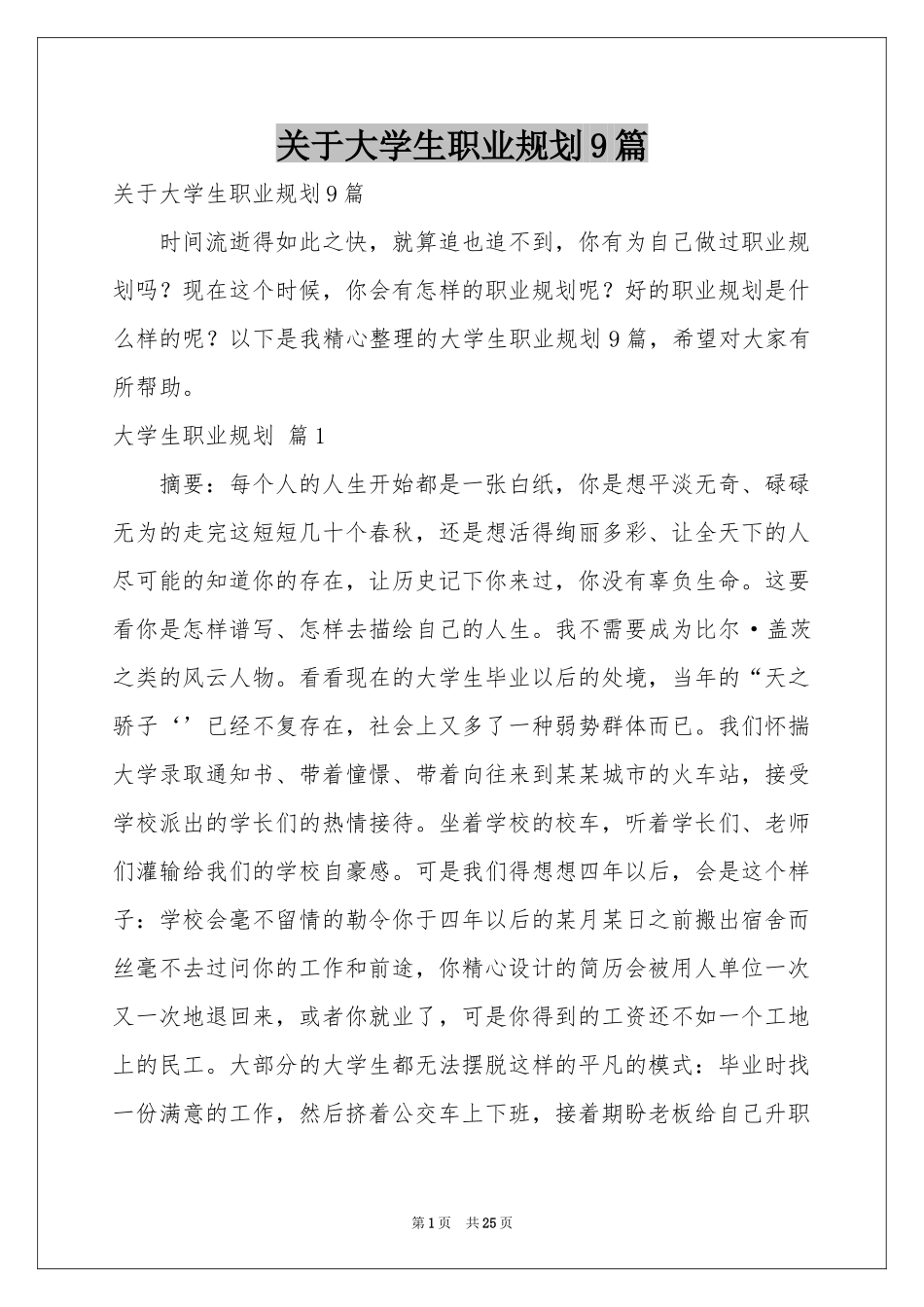 关于大学生职业规划9篇_第1页