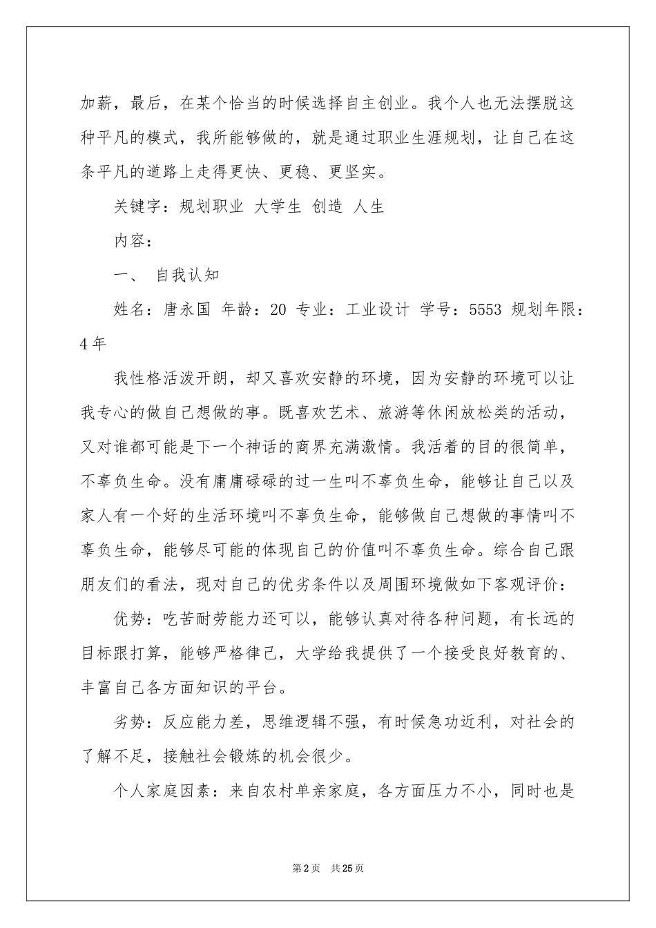 关于大学生职业规划9篇_第2页
