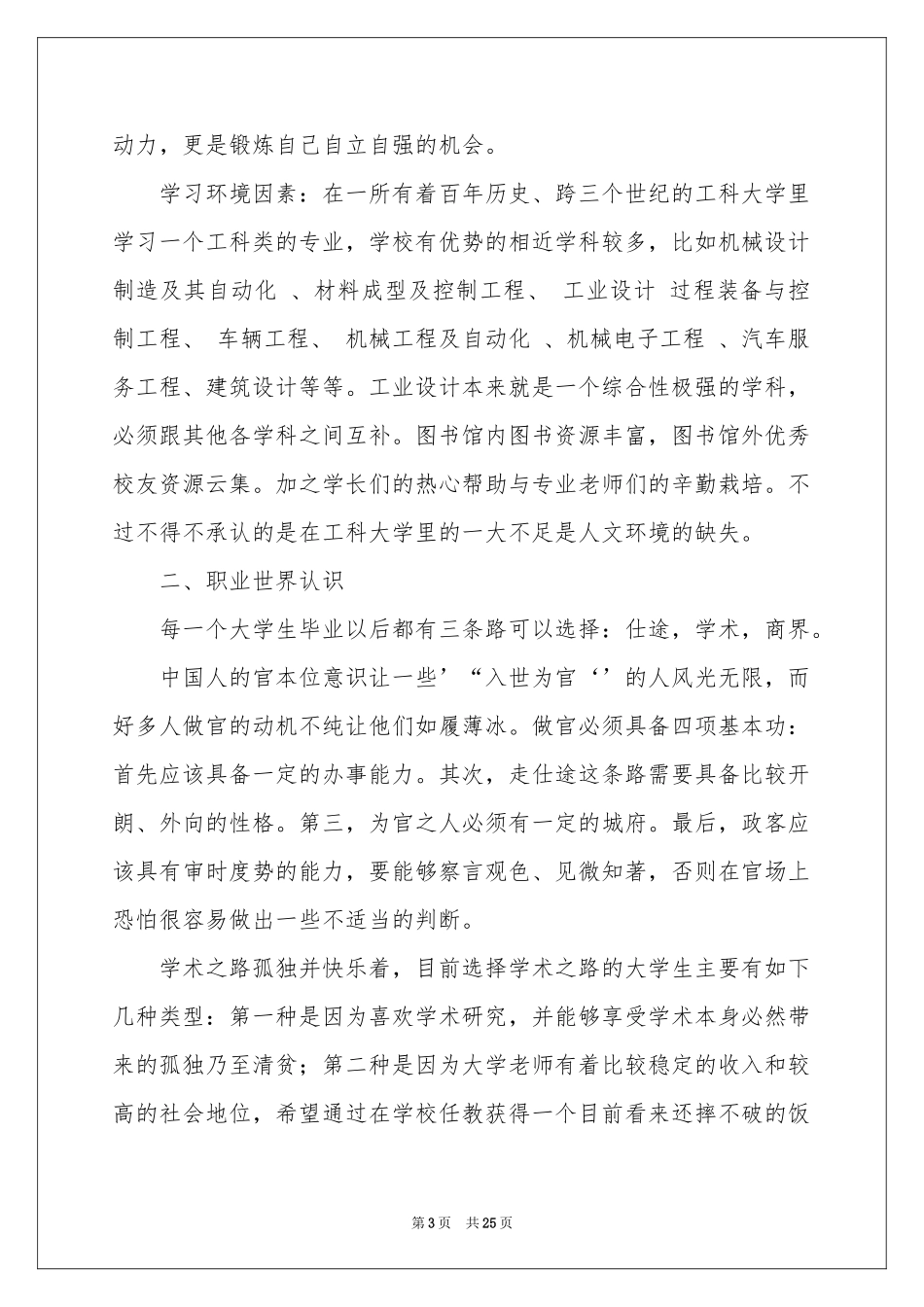 关于大学生职业规划9篇_第3页