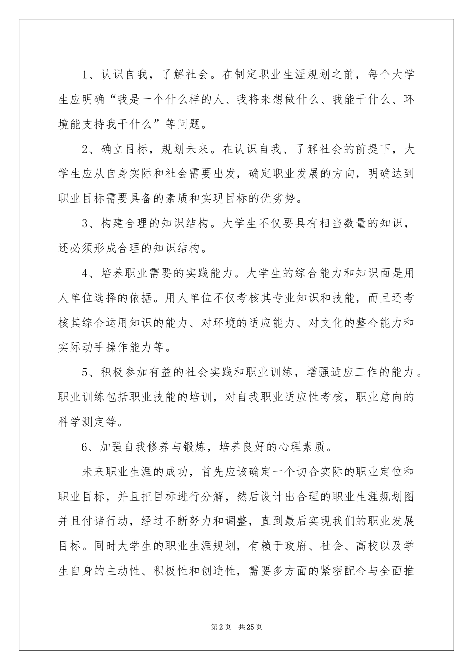 关于大学生职业规划合集6篇_第2页