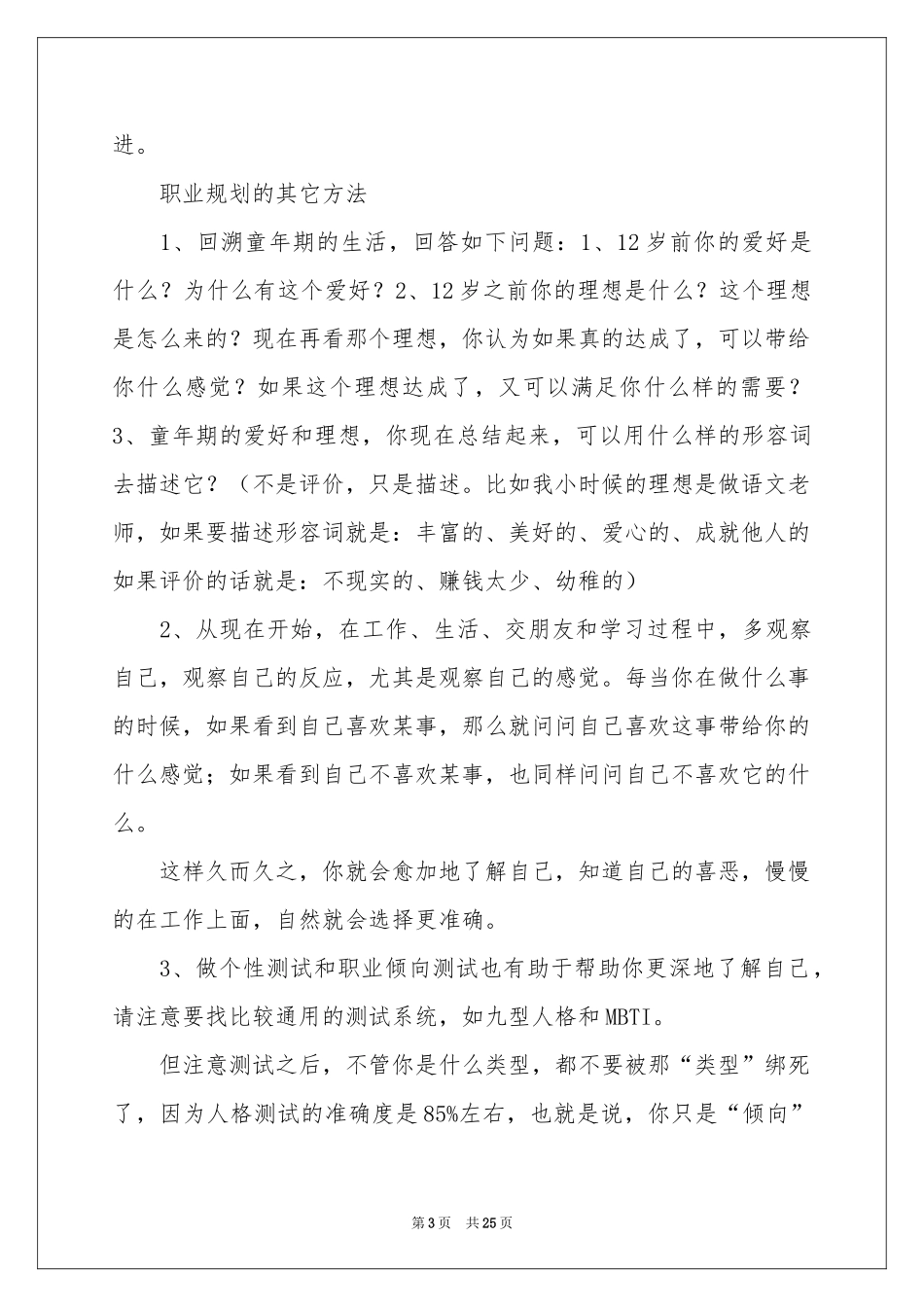 关于大学生职业规划合集6篇_第3页