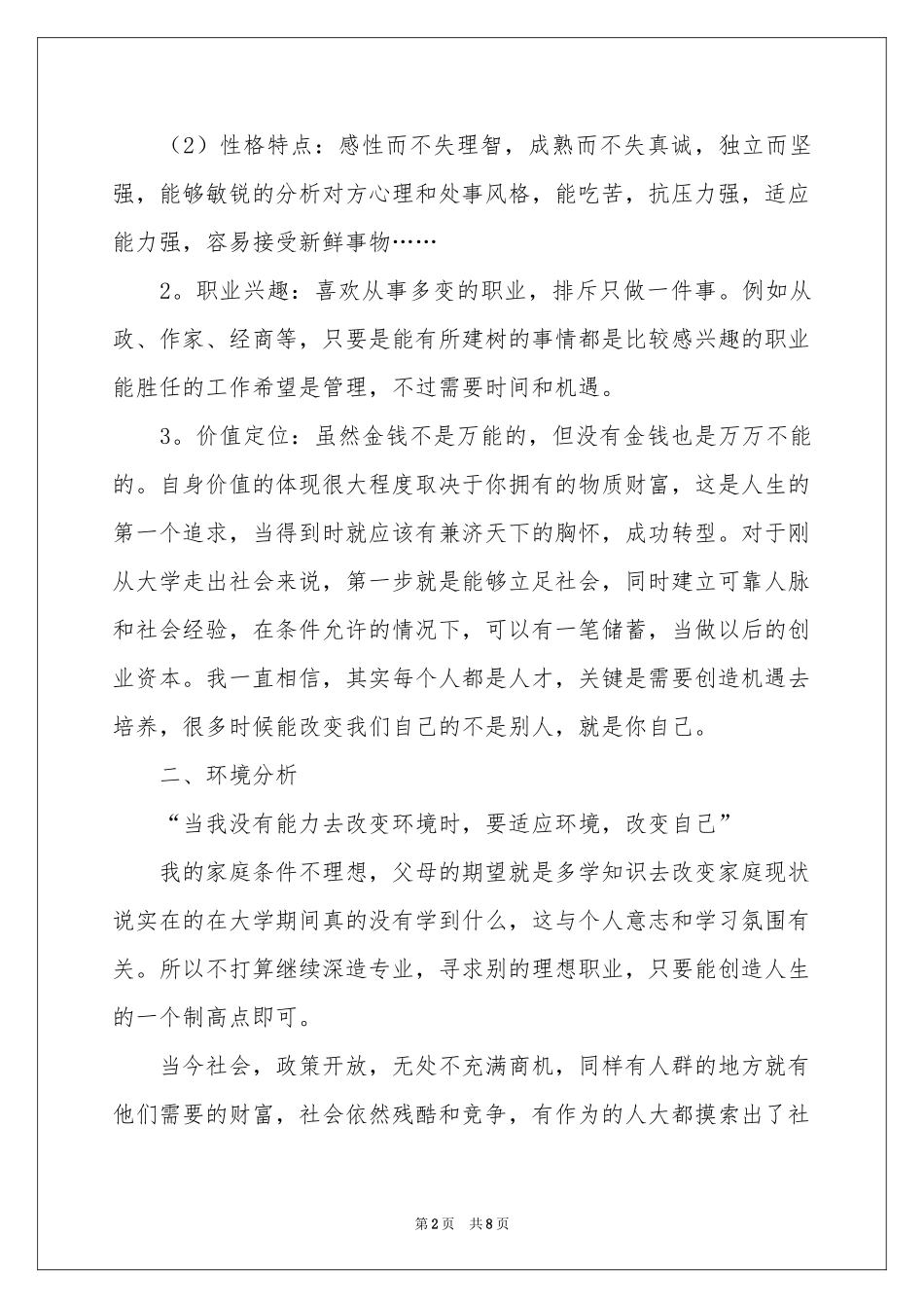 关于大学生职业规划三篇_第2页