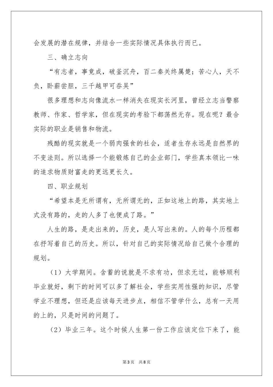 关于大学生职业规划三篇_第3页