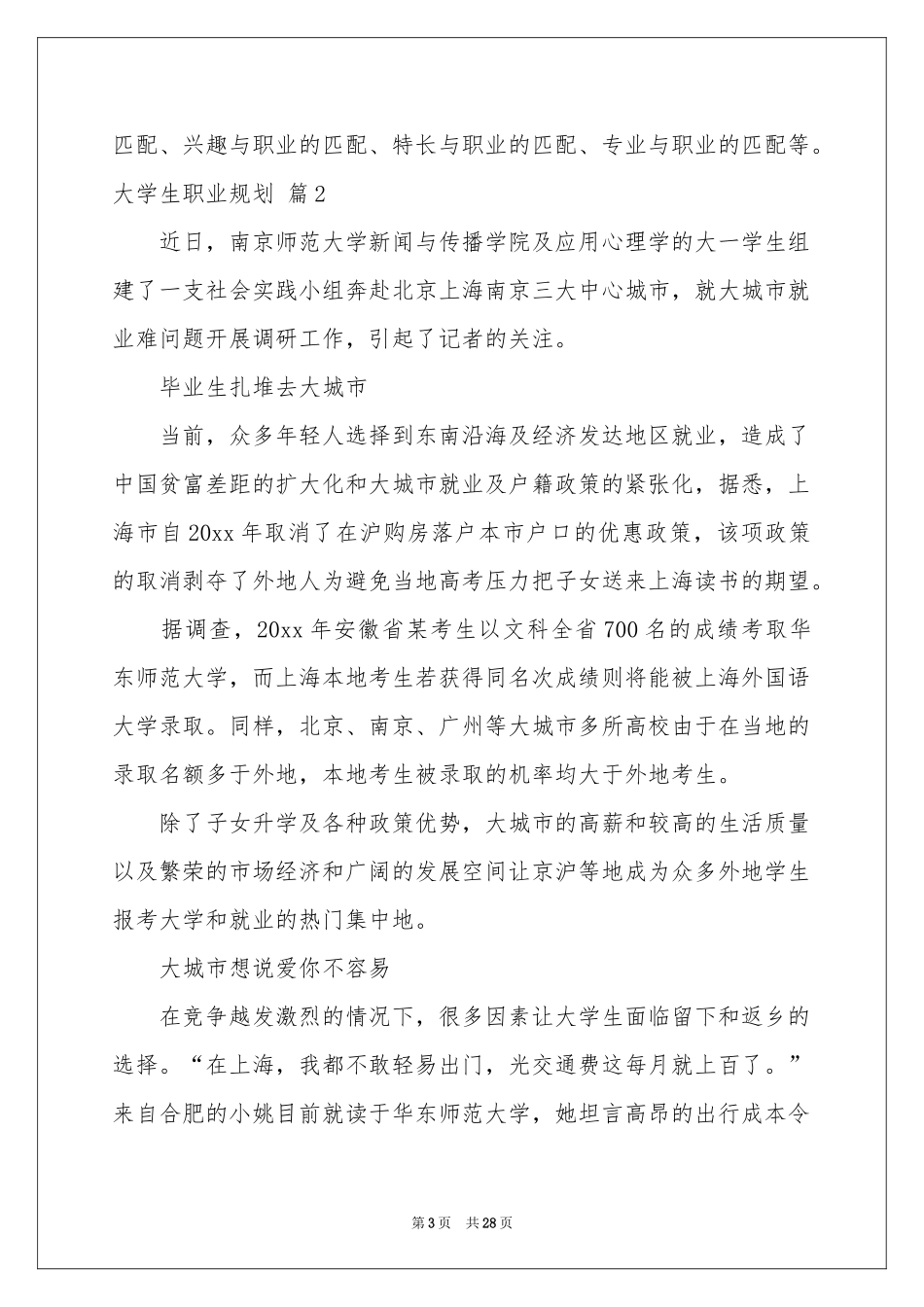 关于大学生职业规划模板8篇_第3页