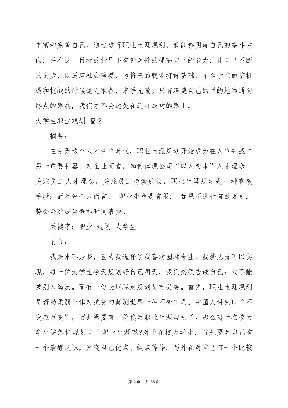 关于大学生职业规划模板集合八篇_第2页