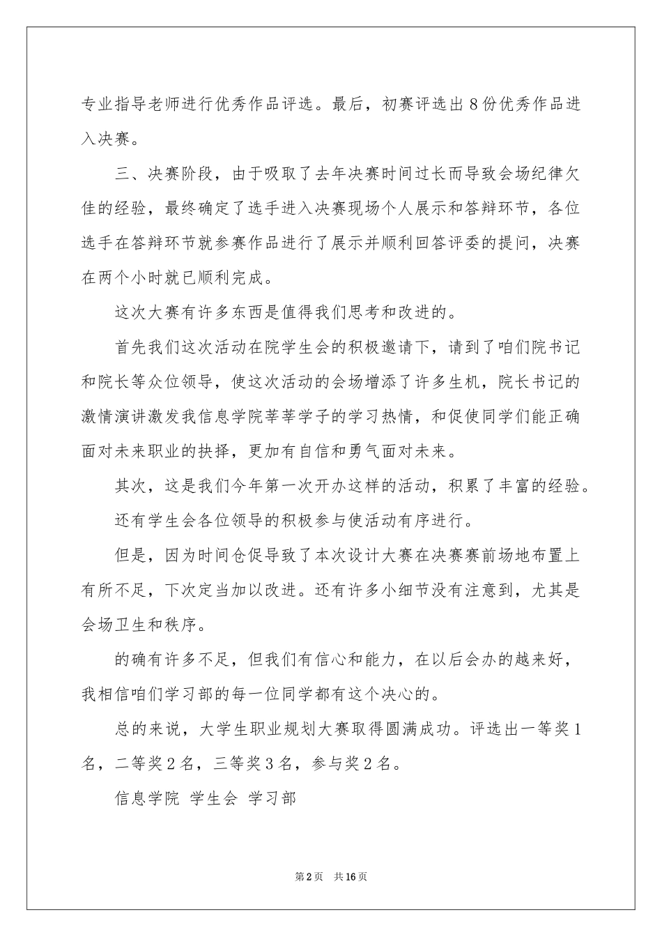 关于大学生职业规划模板汇编5篇_第2页