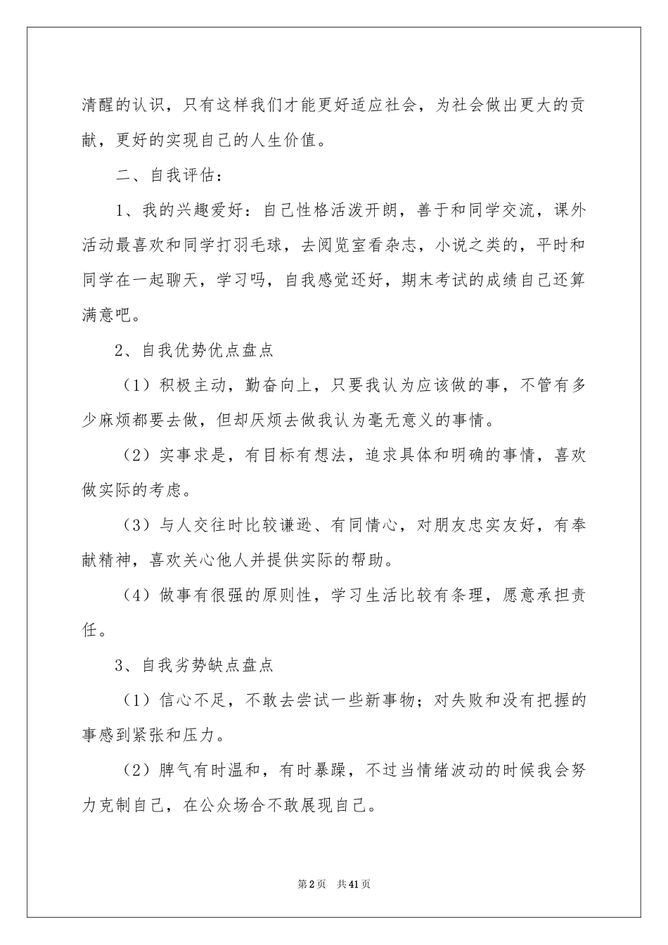 关于大学生职业规划模板九篇_第2页