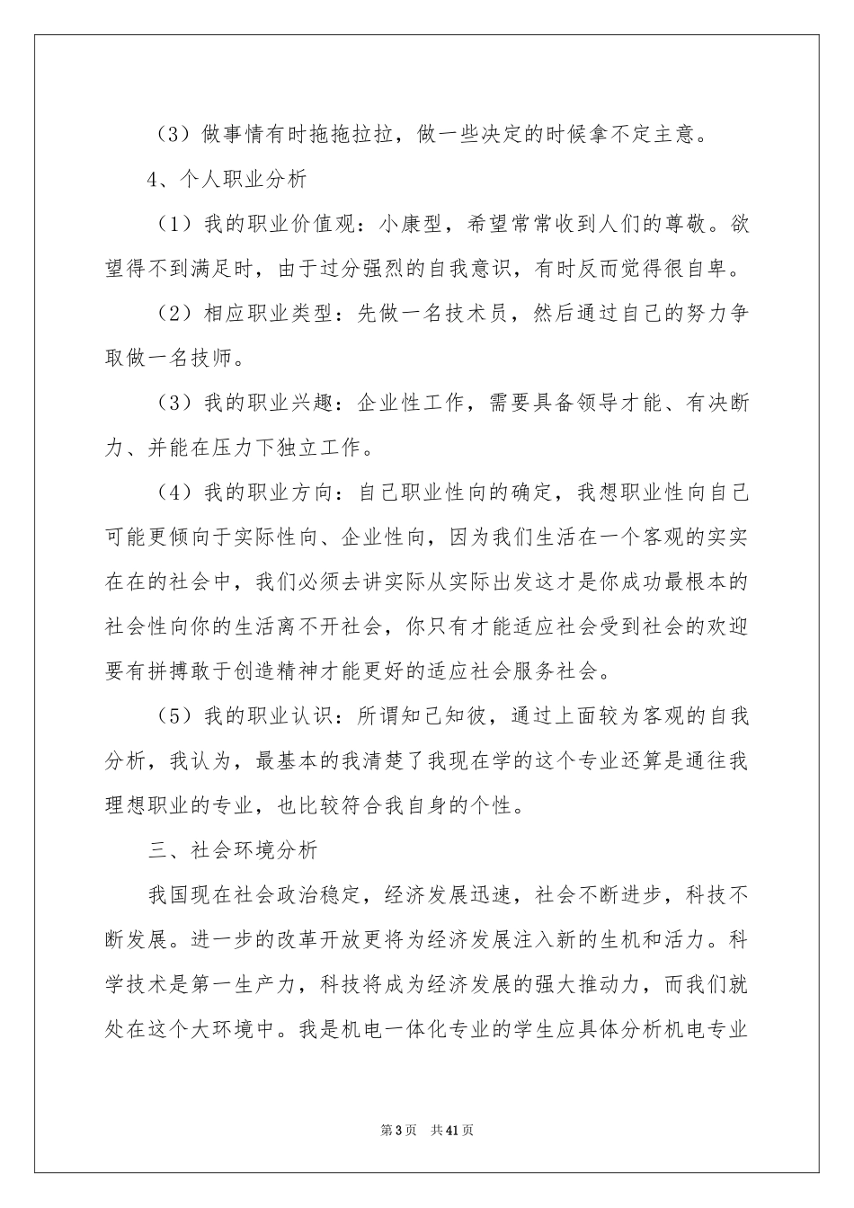 关于大学生职业规划模板九篇_第3页