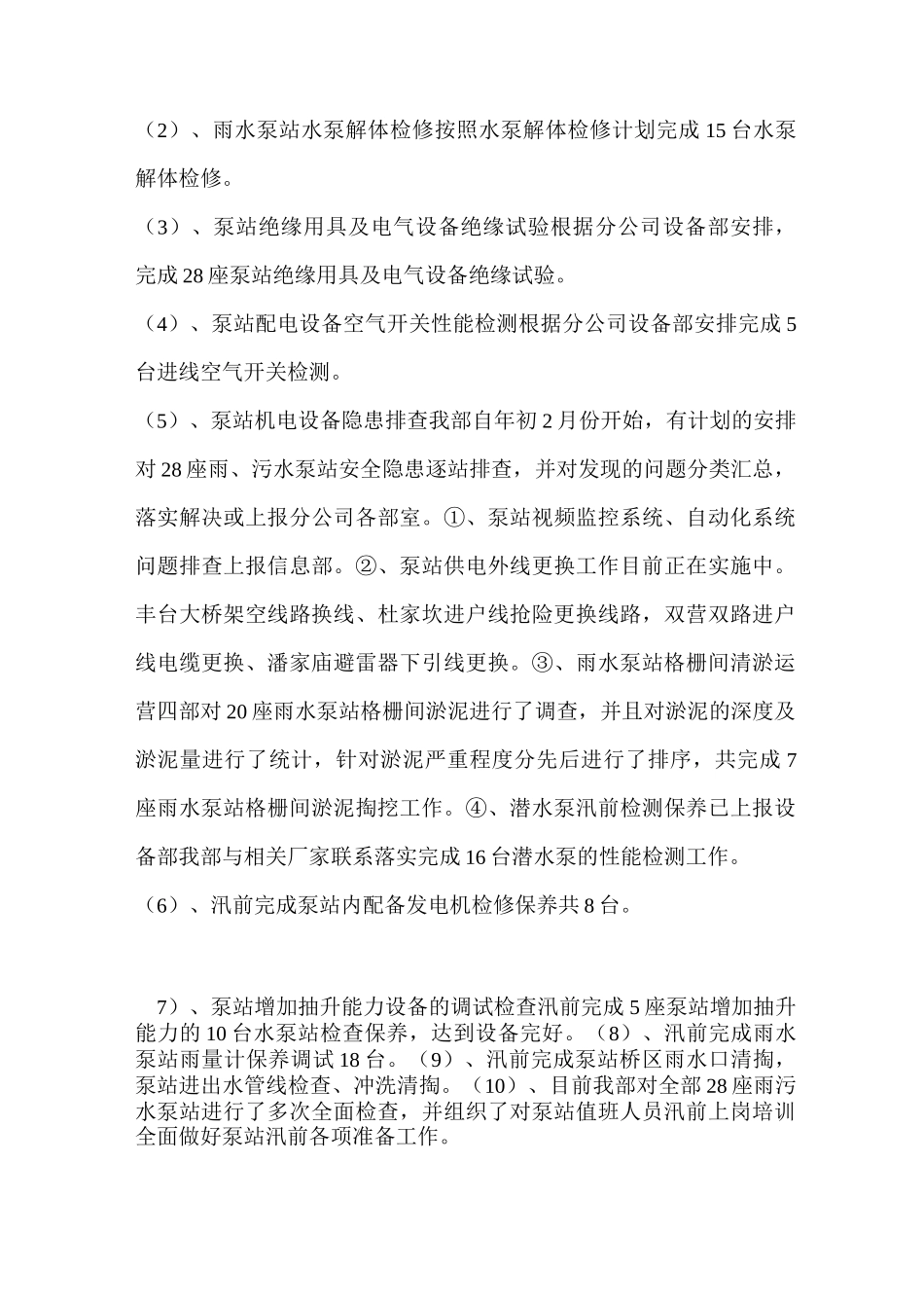 供水泵站工作总结_第3页