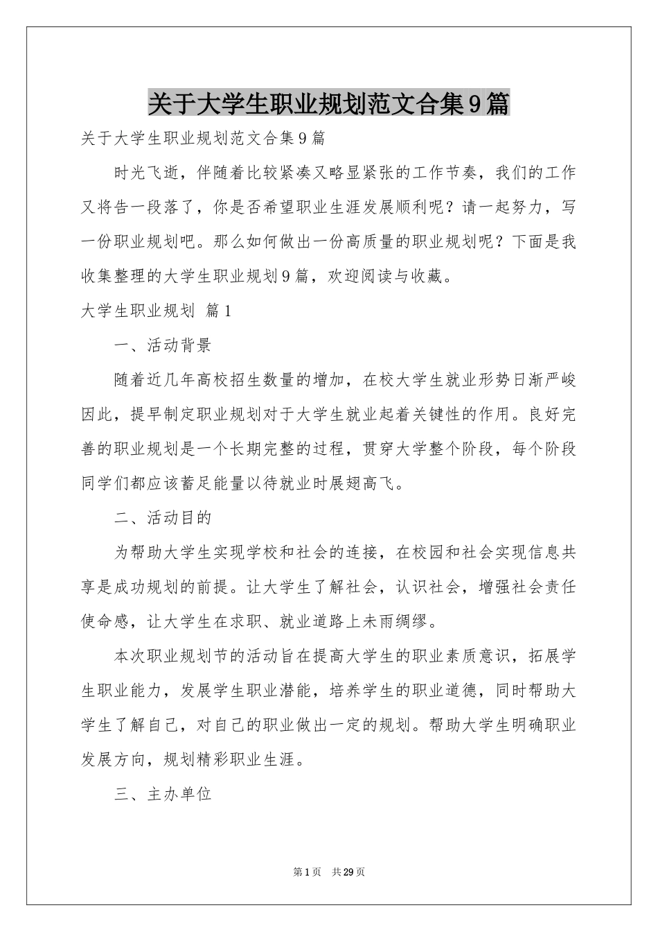 关于大学生职业规划范本合集9篇_第1页