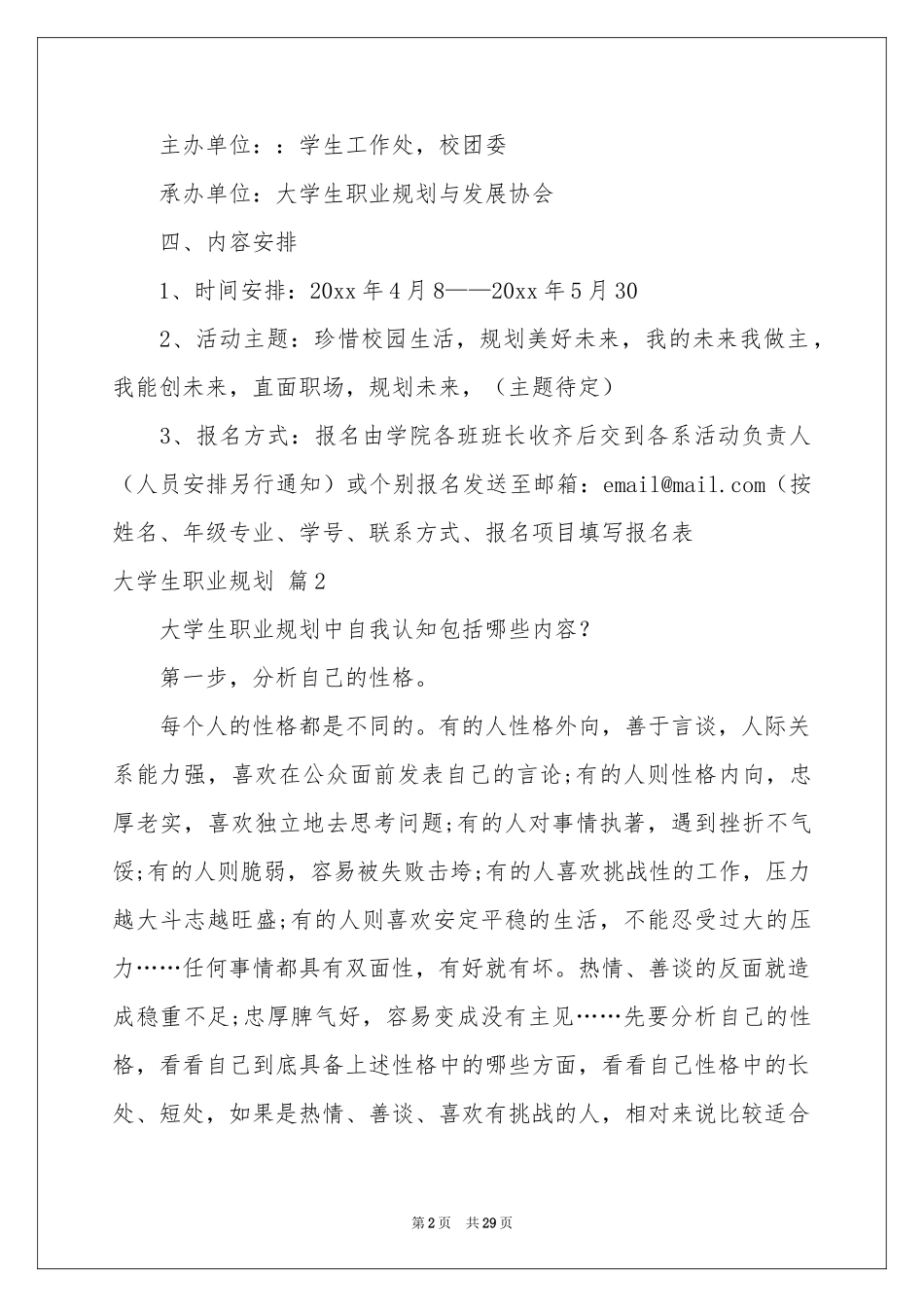 关于大学生职业规划范本合集9篇_第2页