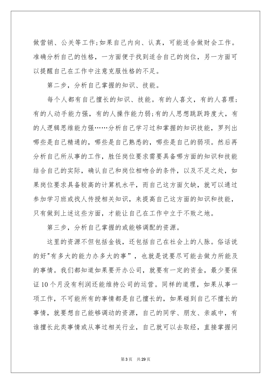 关于大学生职业规划范本合集9篇_第3页