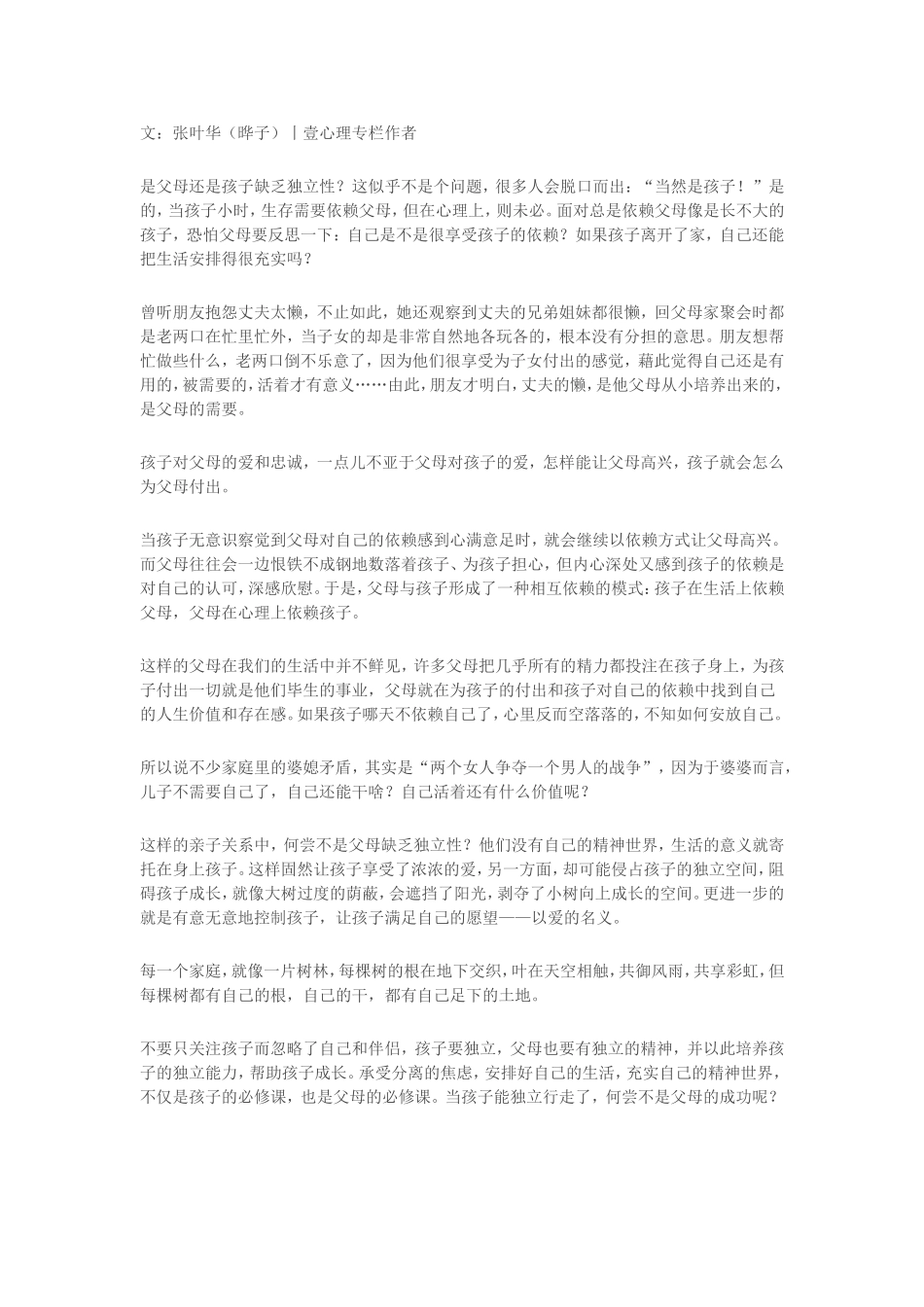 你有多依赖你的孩子？_第1页