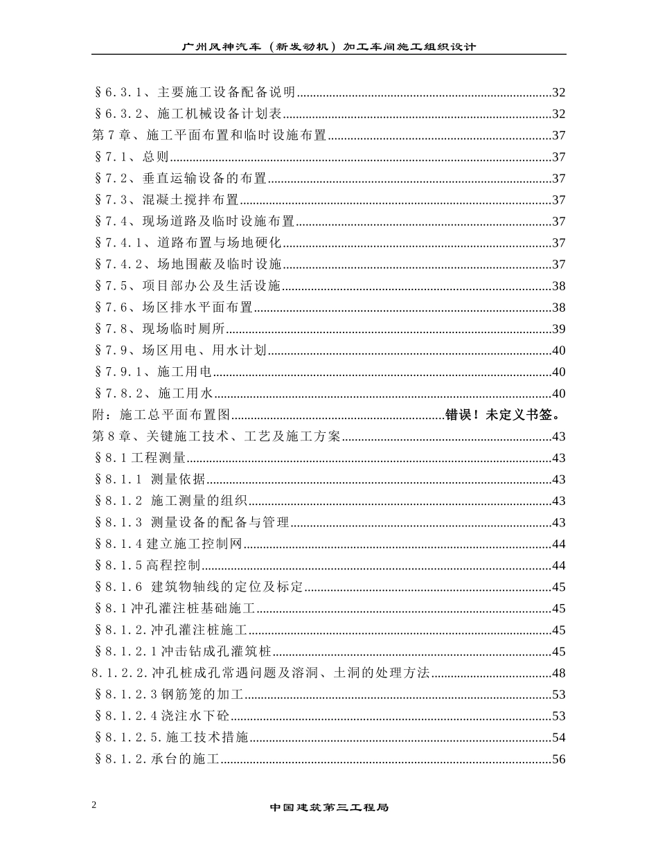 某汽车新发动机加工车间施工组织设计范本_第2页