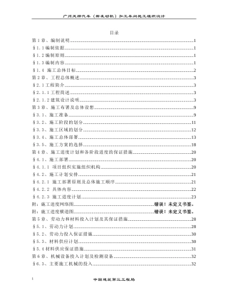 某汽车新发动机加工车间施工组织设计范本