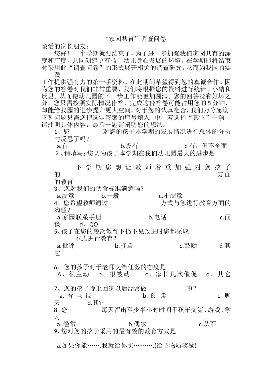 家长问卷调查表(1)_第1页