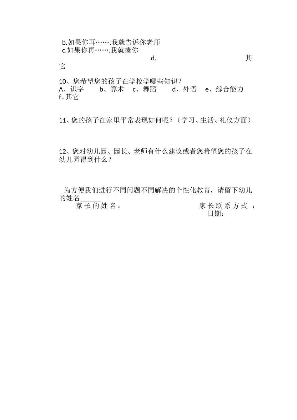 家长问卷调查表(1)_第2页