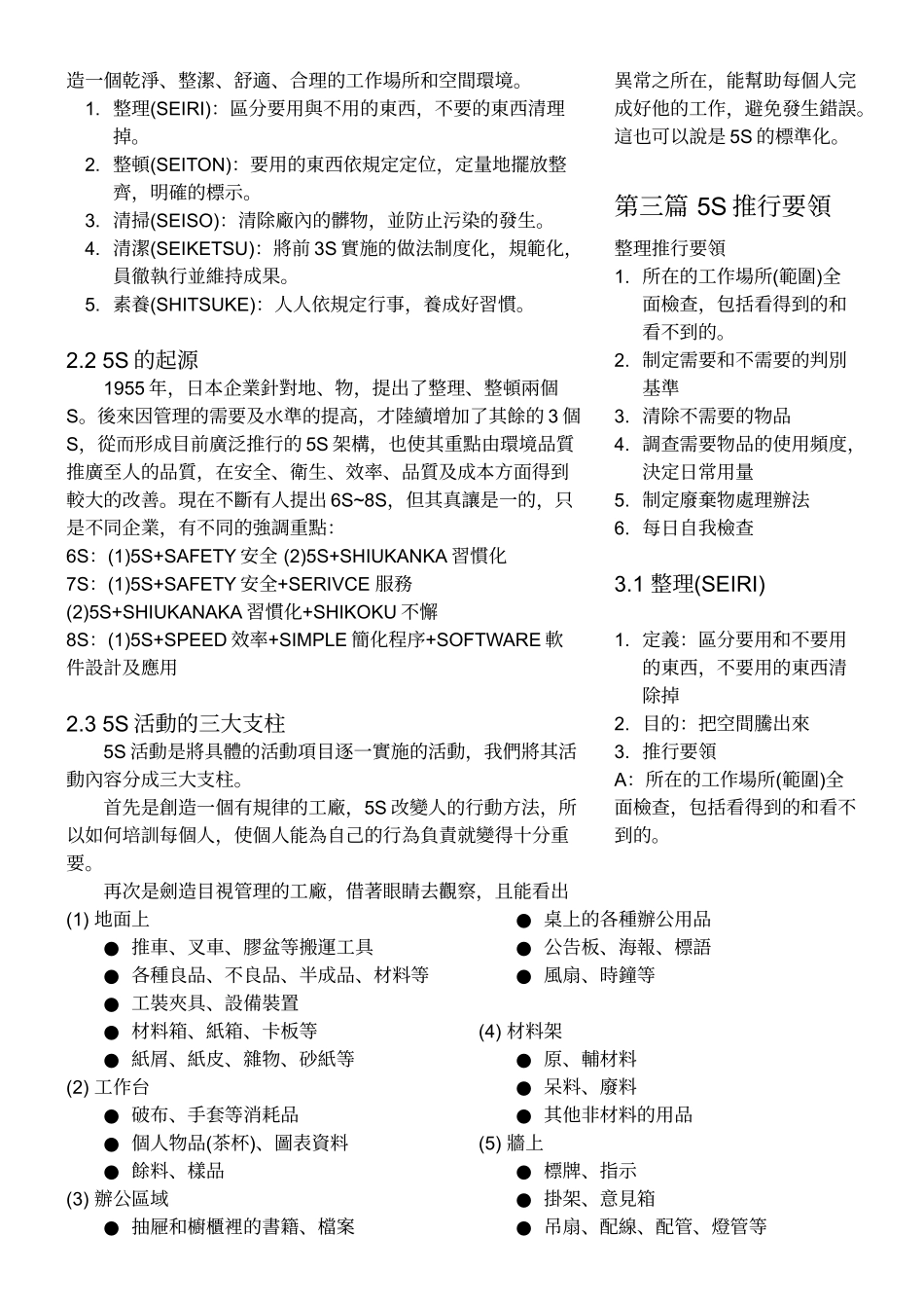 6s培训教材(文字版)_第2页