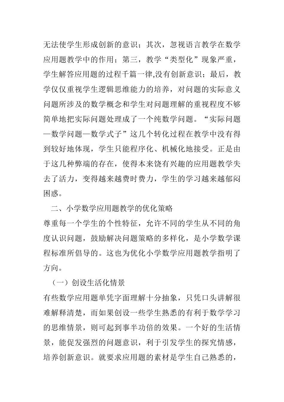 小学数学应用题教学的优化思考_第2页
