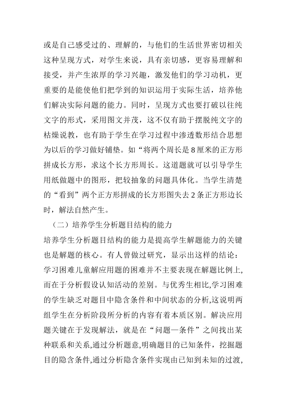 小学数学应用题教学的优化思考_第3页