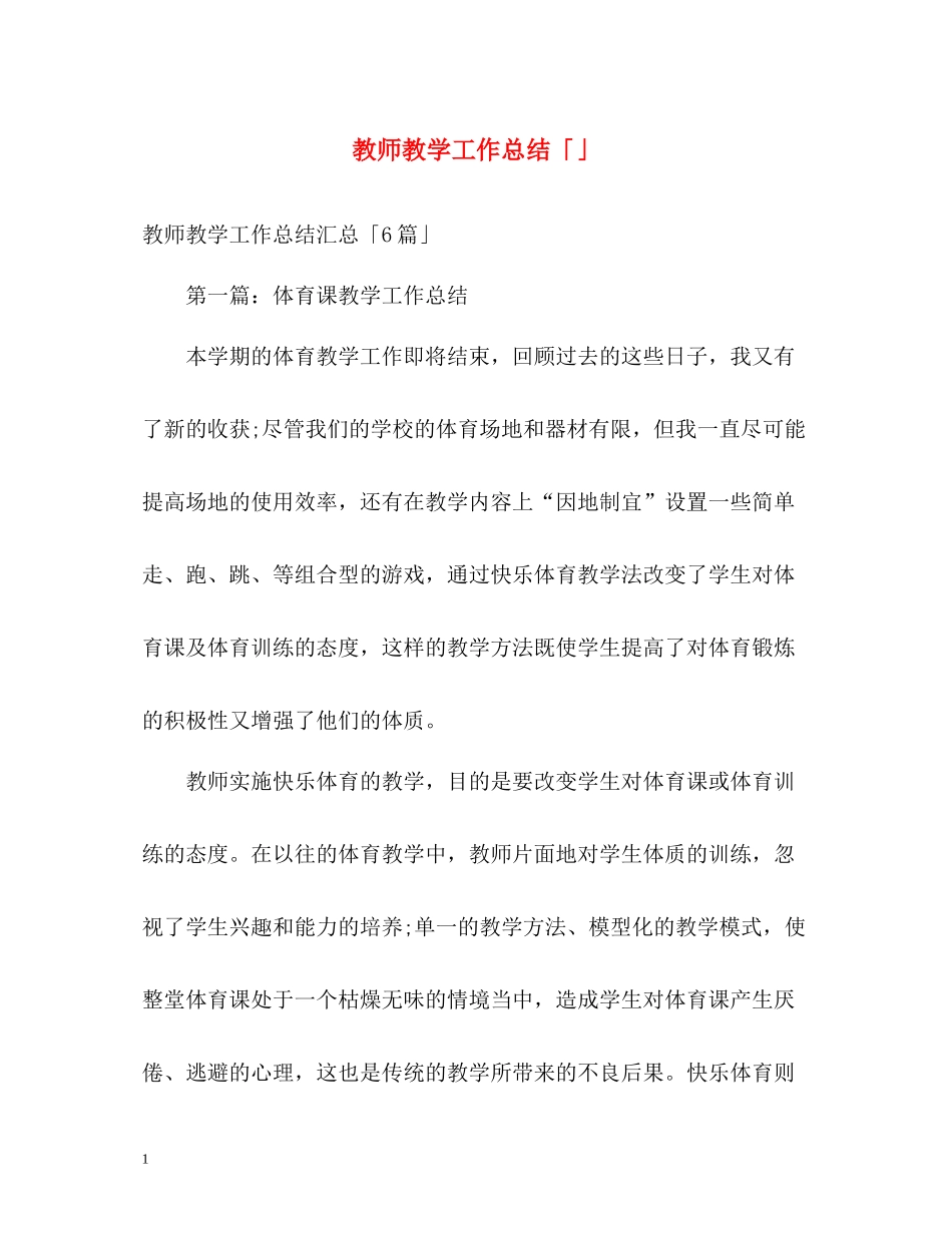 教师教学工作总结「」2_第1页