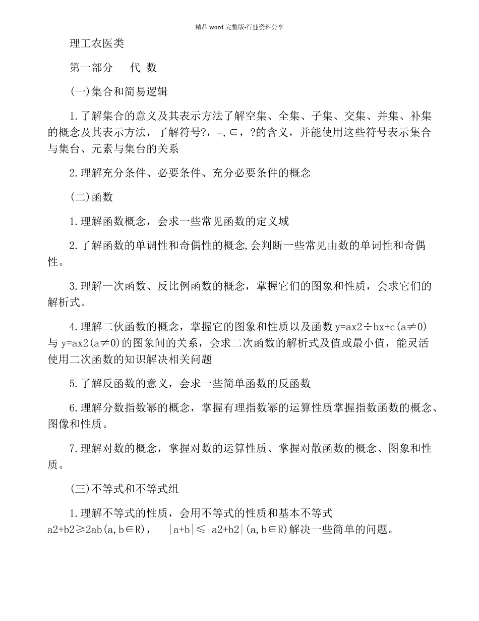 2021年成人高考高起点数学考试大纲_第2页