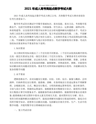 2021年成人高考高起点数学考试大纲