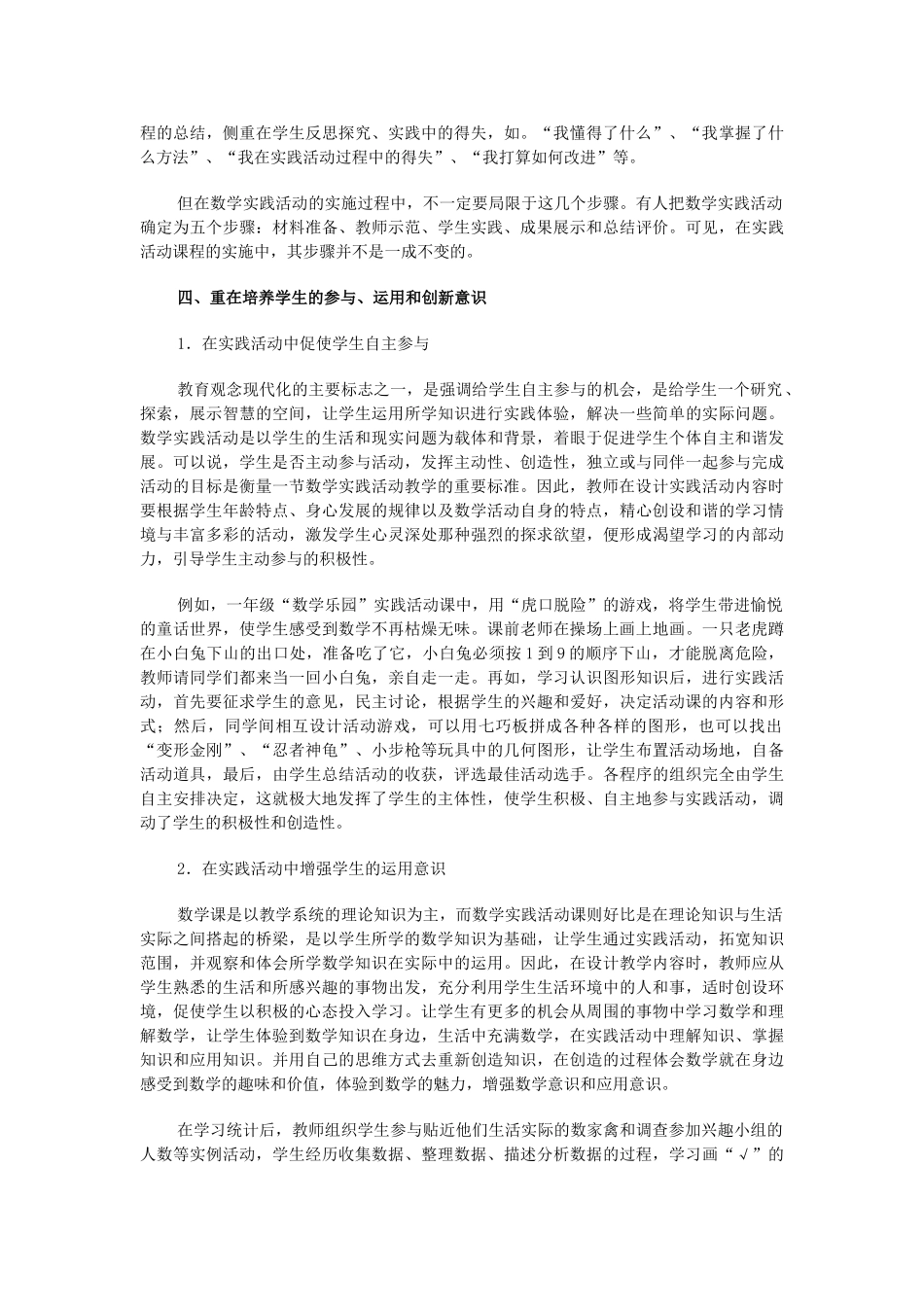 小学数学实践活动教学初探_第3页