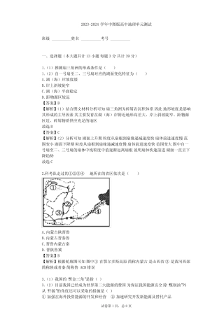 2023-2024学年高中地理中图版必修3第2章 区域可持续发展单元测试(含答 ...