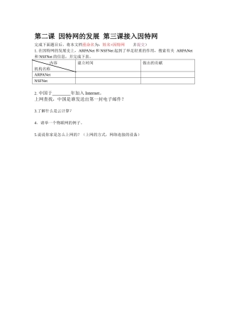 第2课因特网发展第3课接入因特网