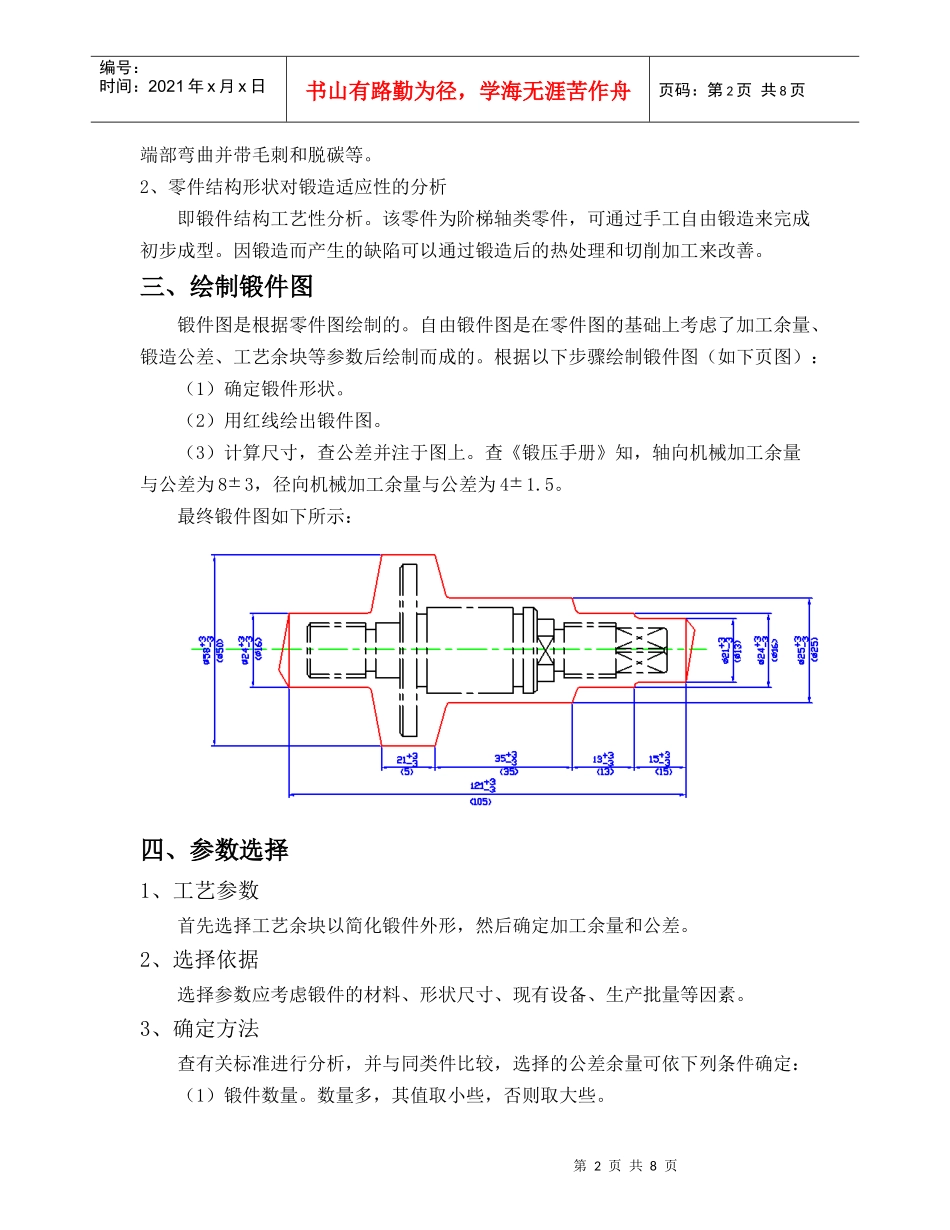挂轮架轴工艺设计说明书[1]_第2页