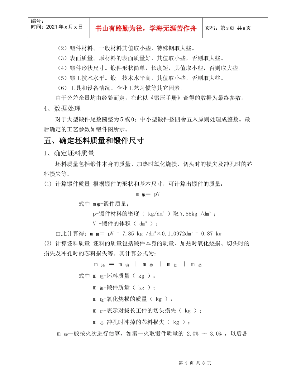 挂轮架轴工艺设计说明书[1]_第3页