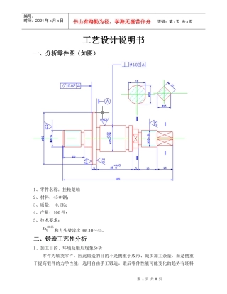 挂轮架轴工艺设计说明书[1]