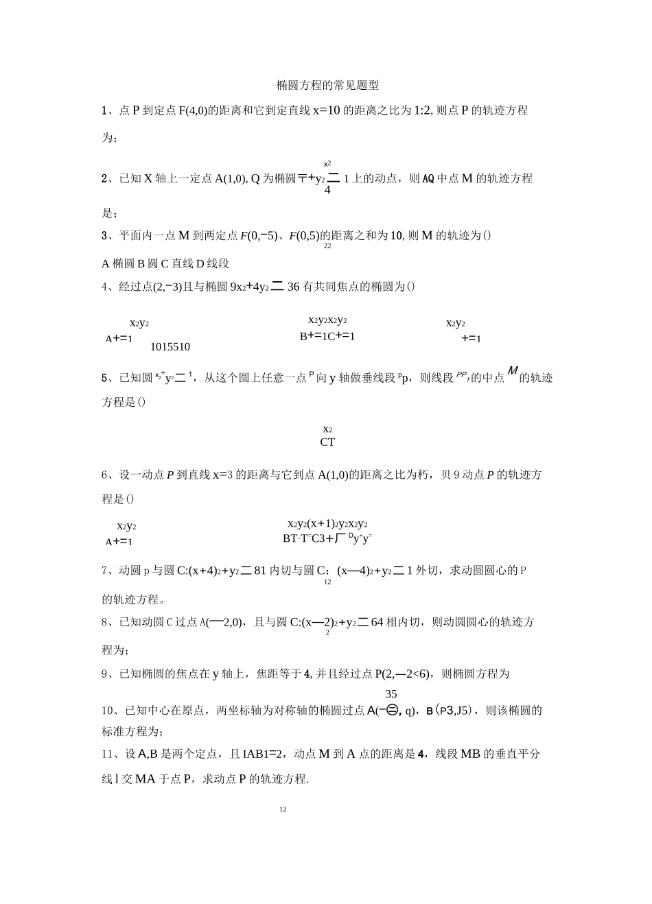(完整版)椭圆常见题型总结_第3页