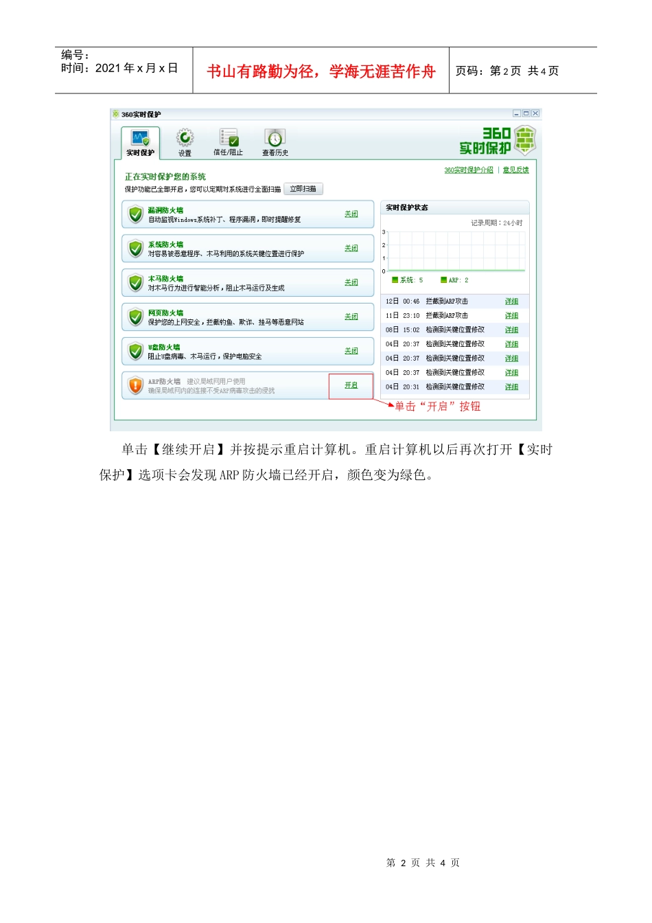 360安全卫士ARP防火墙使用说明_第2页