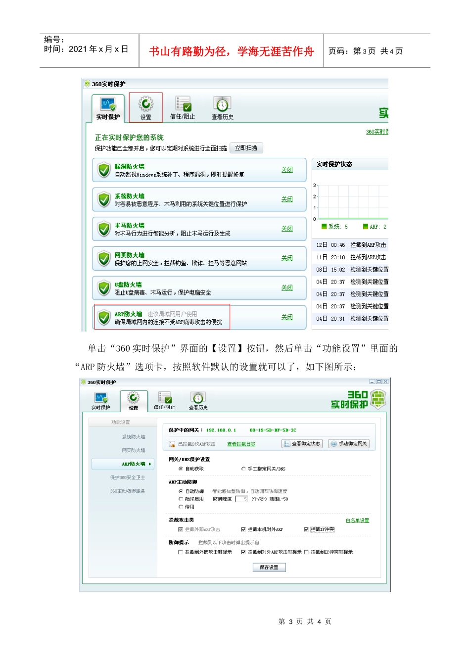 360安全卫士ARP防火墙使用说明_第3页