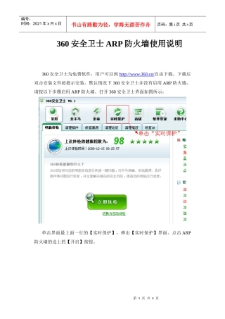 360安全卫士ARP防火墙使用说明