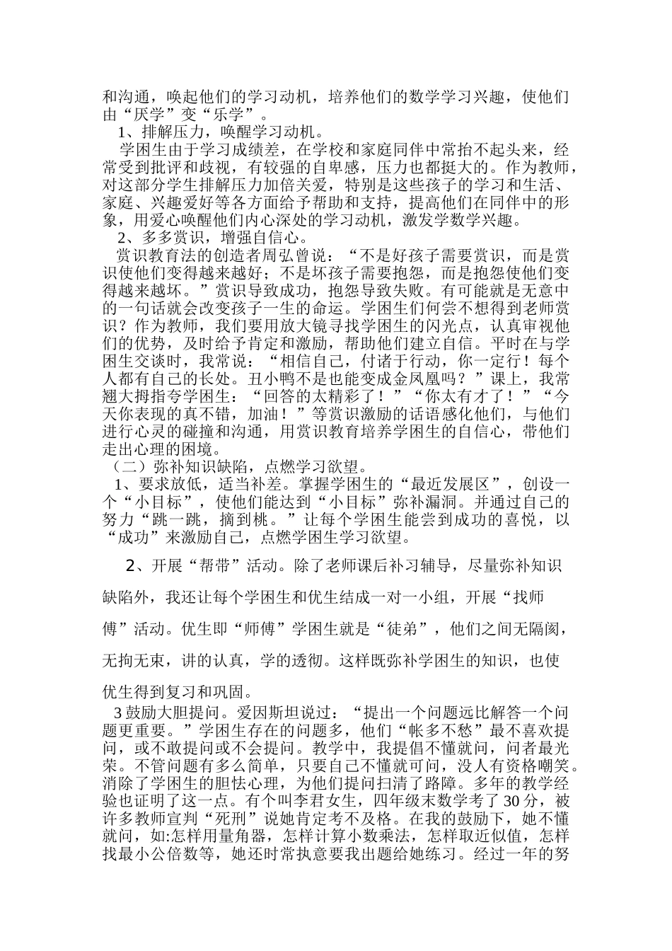 小学数学学困生成因分析及转化策略_第3页