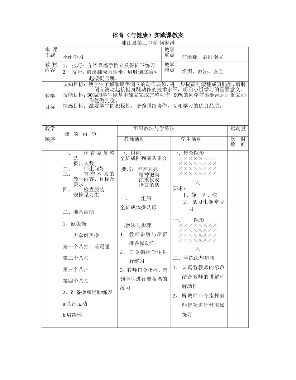 前滚翻、肩肘倒立教案_第1页